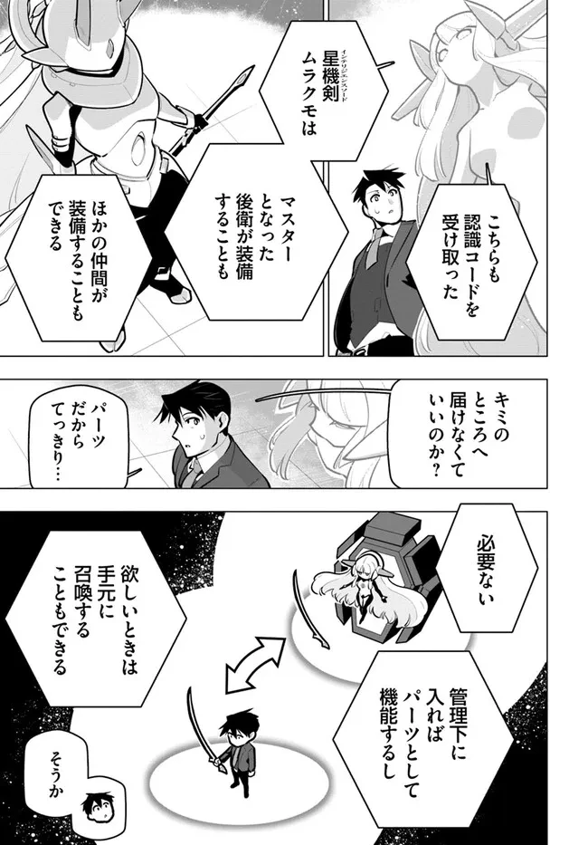 世界最強の後衛 ～迷宮国の新人探索者～ 第33話 - 3