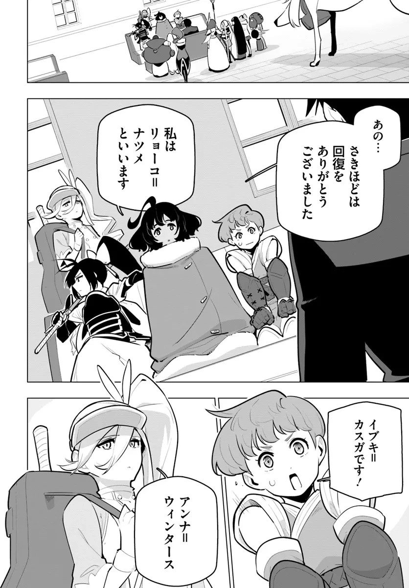 世界最強の後衛 ～迷宮国の新人探索者～ 第34話 - 20