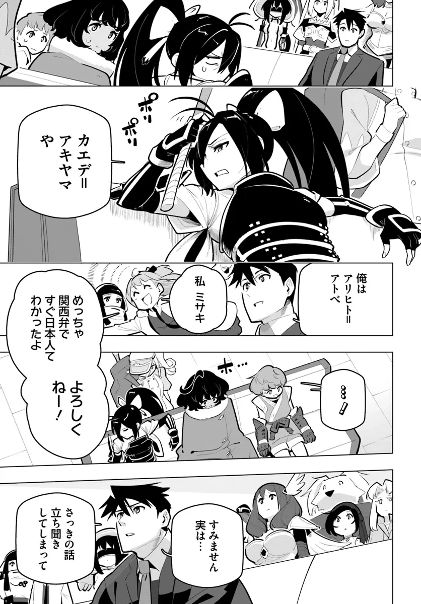 世界最強の後衛 ～迷宮国の新人探索者～ 第34話 - 21