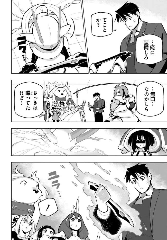 世界最強の後衛 ～迷宮国の新人探索者～ 第33話 - 8