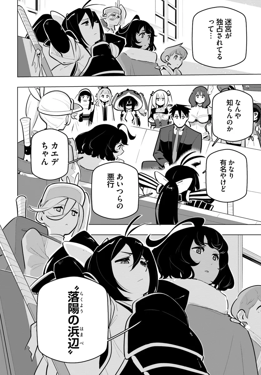 世界最強の後衛 ～迷宮国の新人探索者～ 第34話 - 22