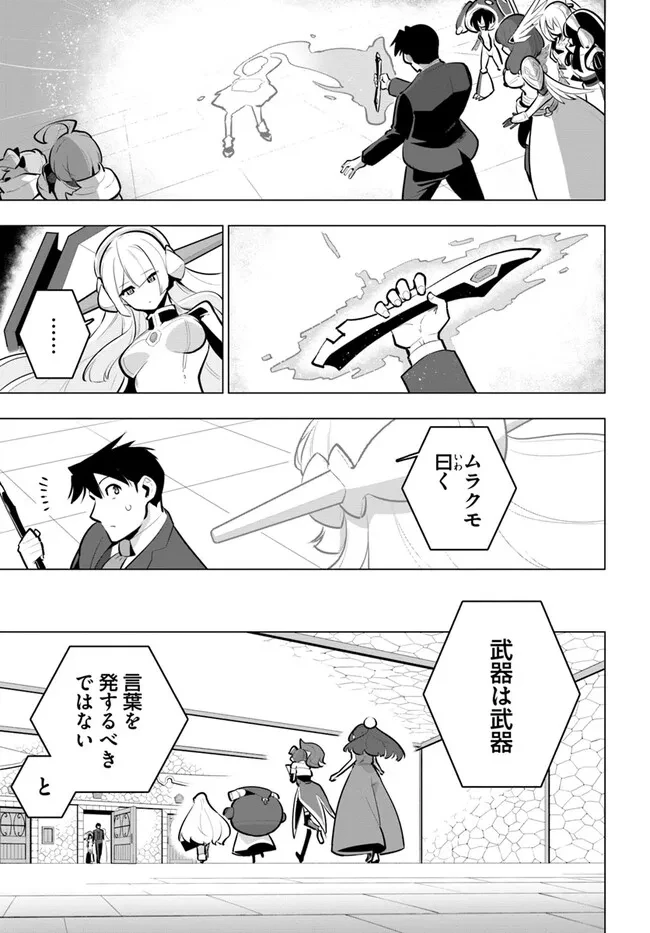 世界最強の後衛 ～迷宮国の新人探索者～ 第33話 - 9