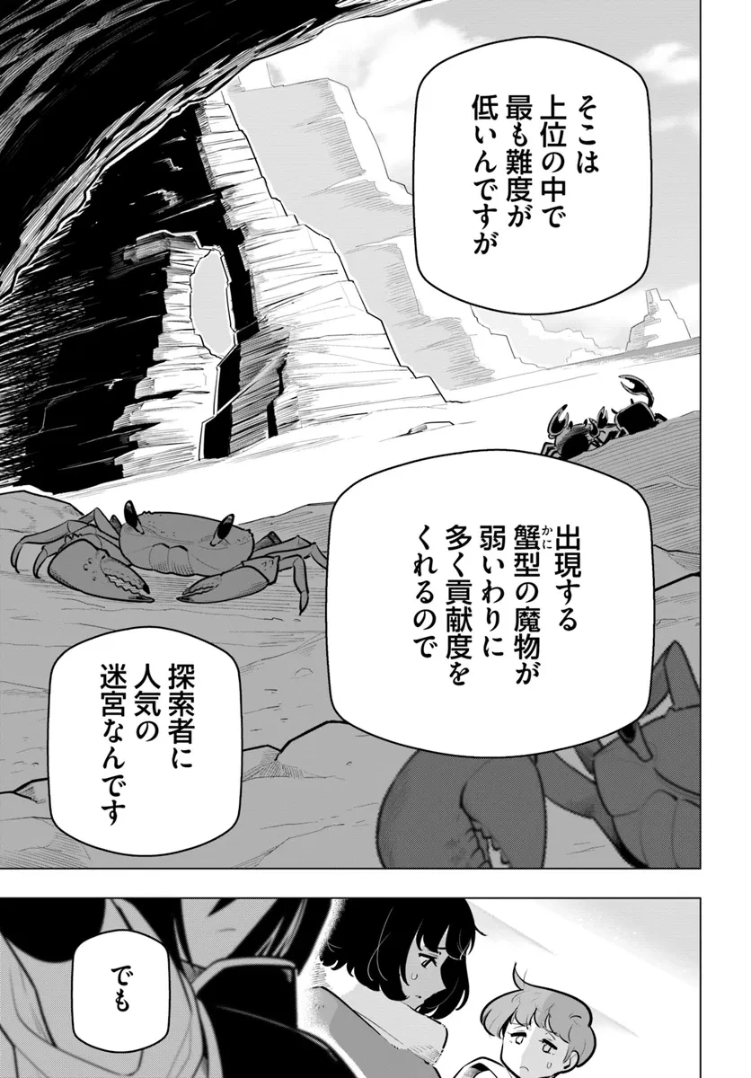 世界最強の後衛 ～迷宮国の新人探索者～ 第34話 - 23