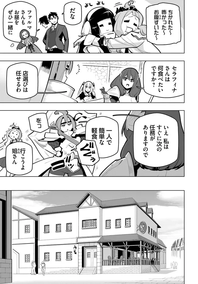 世界最強の後衛 ～迷宮国の新人探索者～ 第33話 - 11