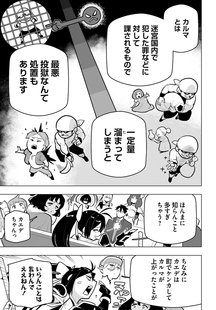 世界最強の後衛 ～迷宮国の新人探索者～ 第34話 - 25
