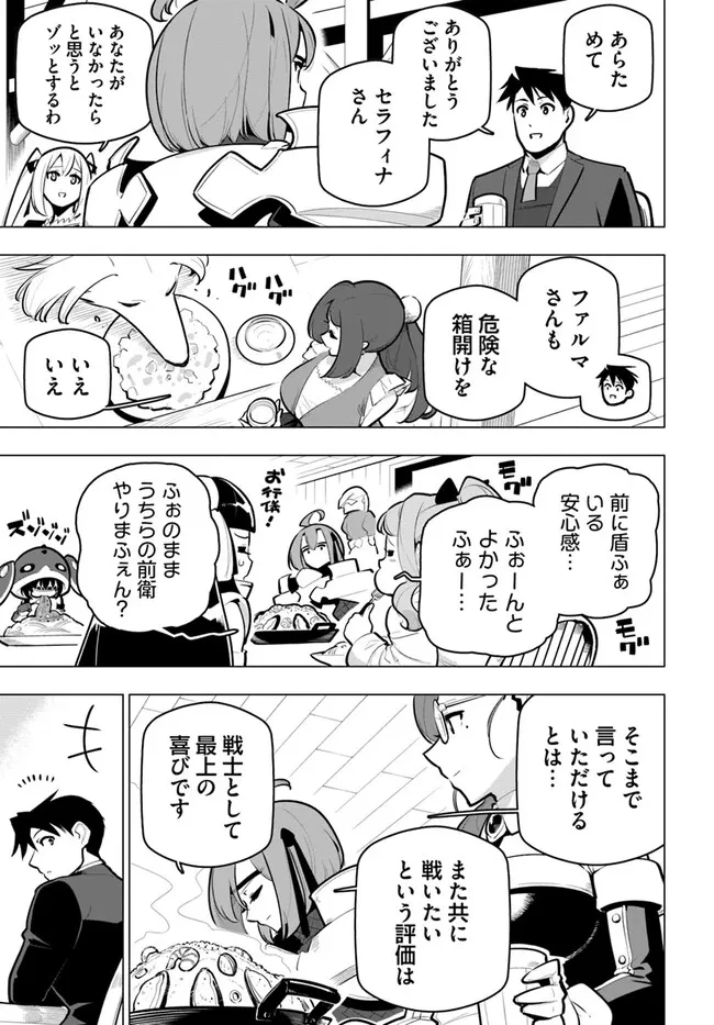 世界最強の後衛 ～迷宮国の新人探索者～ 第33話 - 13