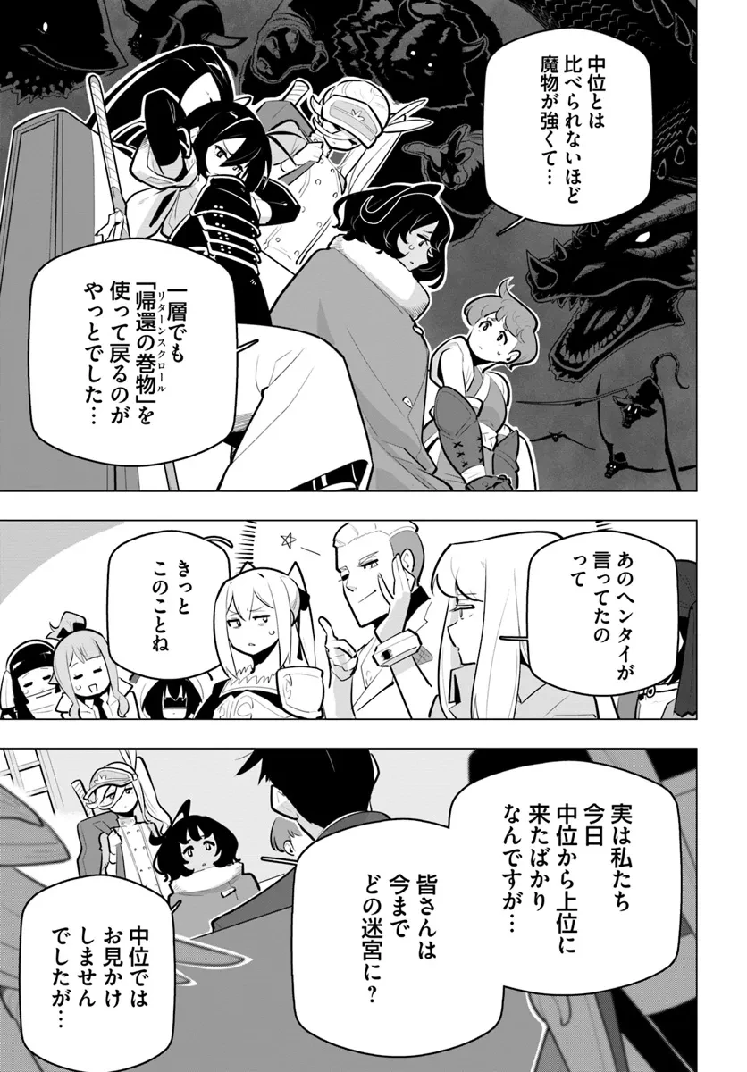 世界最強の後衛 ～迷宮国の新人探索者～ 第34話 - 27