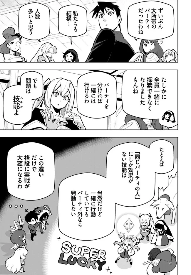 世界最強の後衛 ～迷宮国の新人探索者～ 第33話 - 15