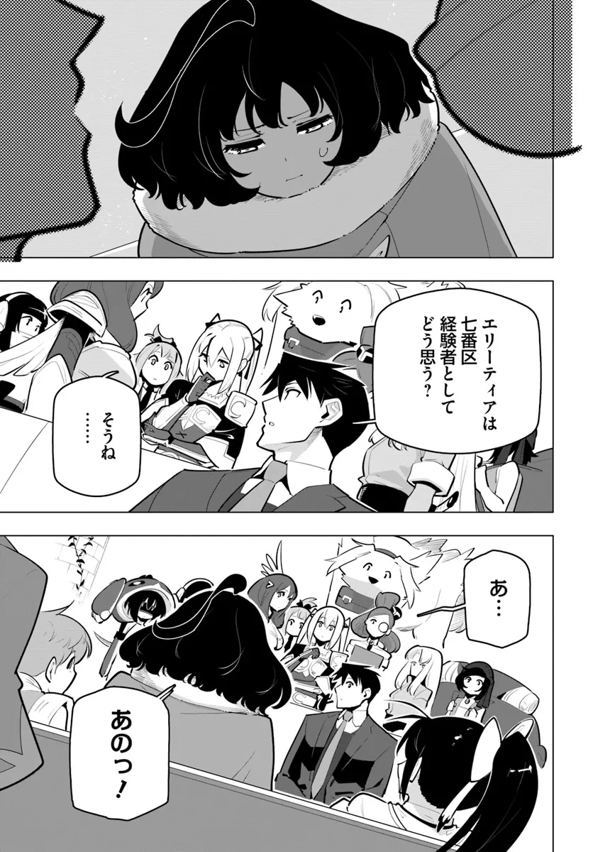 世界最強の後衛 ～迷宮国の新人探索者～ 第34話 - 29