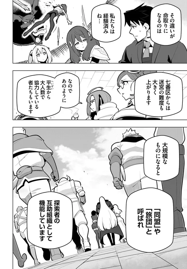 世界最強の後衛 ～迷宮国の新人探索者～ 第33話 - 16