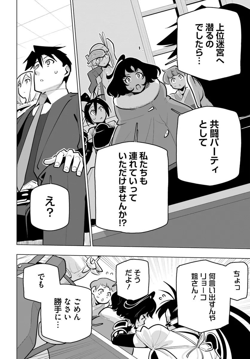 世界最強の後衛 ～迷宮国の新人探索者～ 第34話 - 30
