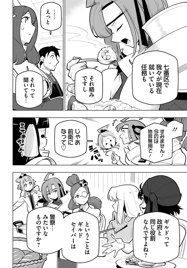 世界最強の後衛 ～迷宮国の新人探索者～ 第33話 - 18