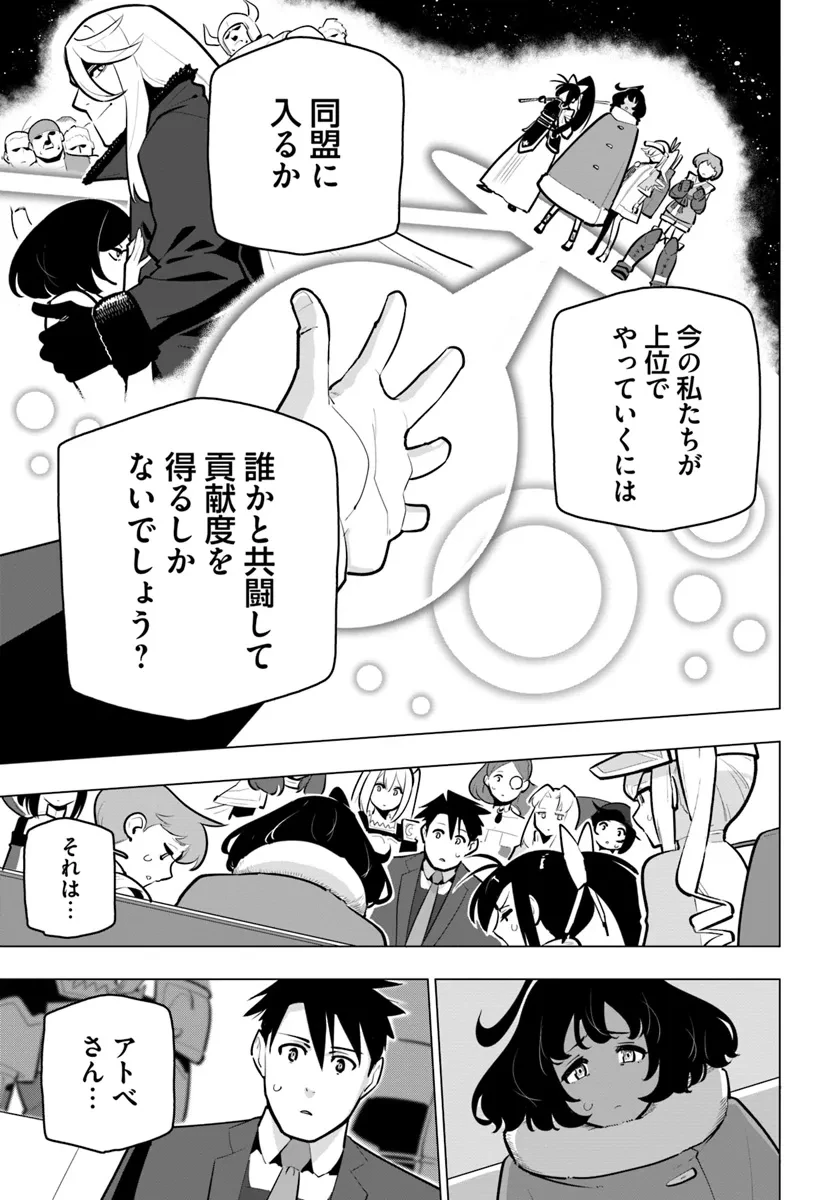 世界最強の後衛 ～迷宮国の新人探索者～ 第34話 - 31