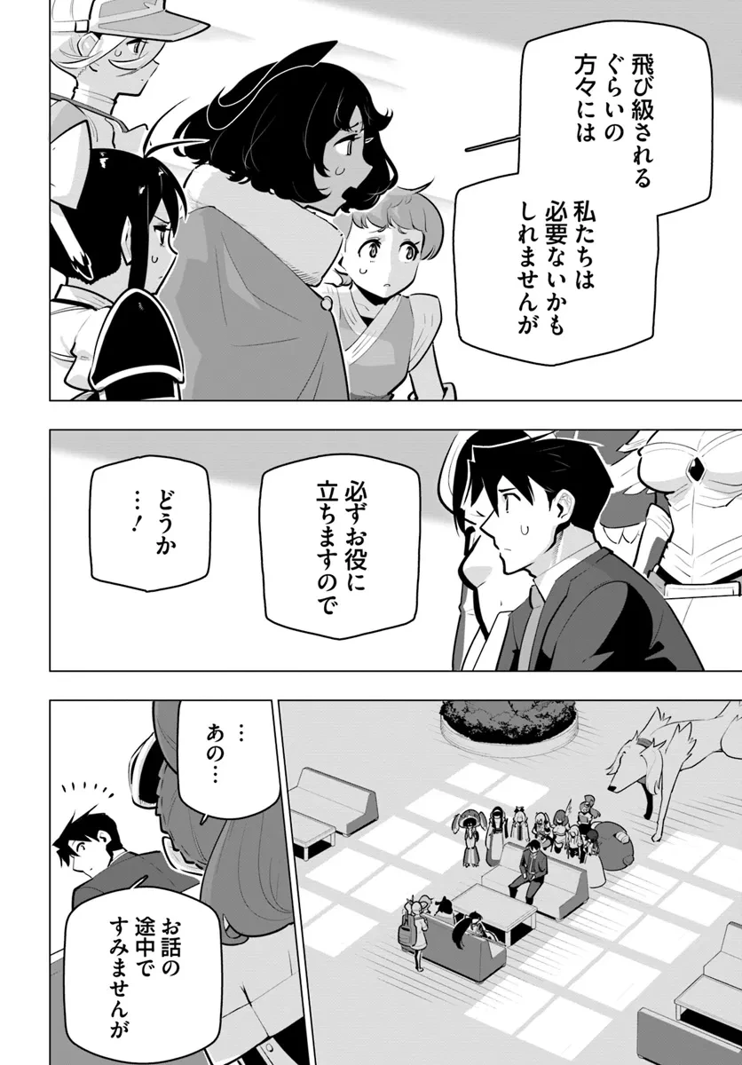 世界最強の後衛 ～迷宮国の新人探索者～ 第34話 - 32