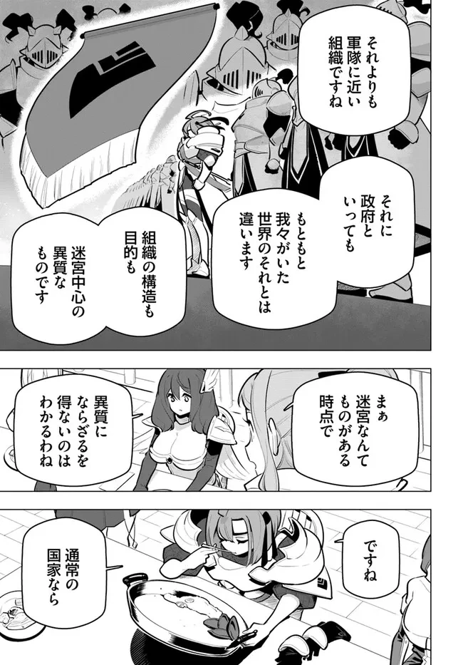 世界最強の後衛 ～迷宮国の新人探索者～ 第33話 - 19