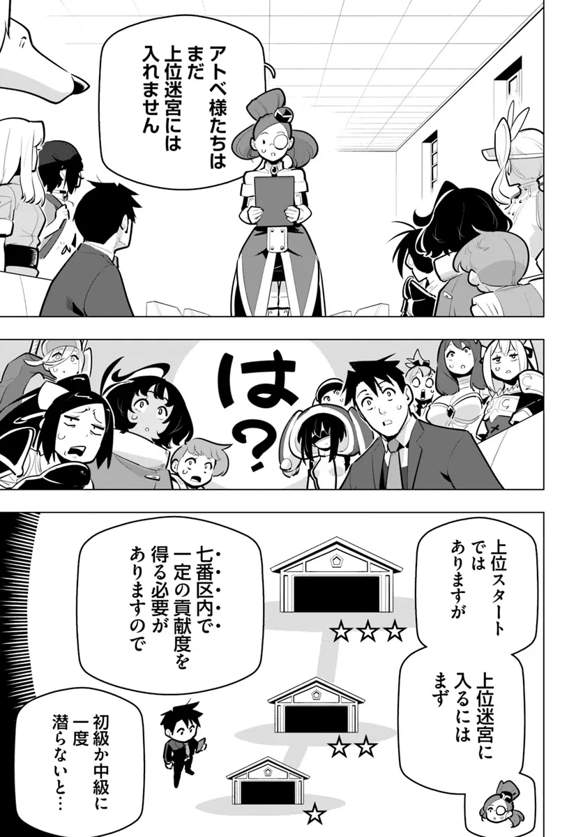 世界最強の後衛 ～迷宮国の新人探索者～ 第34話 - 33