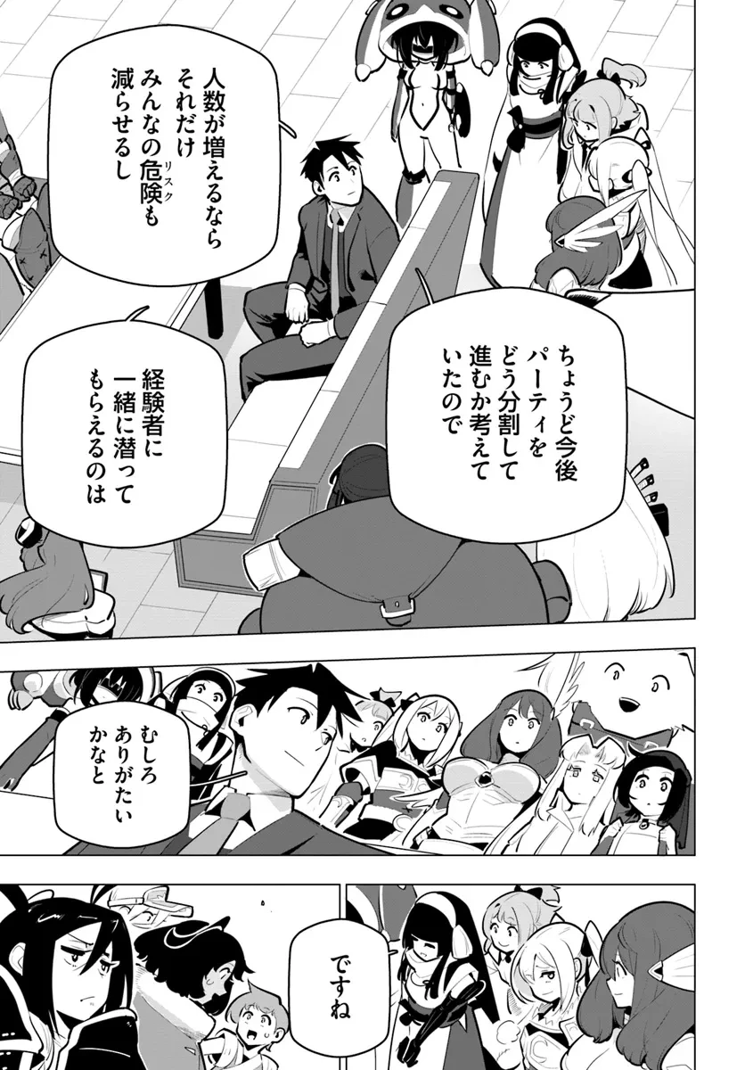 世界最強の後衛 ～迷宮国の新人探索者～ 第34話 - 35