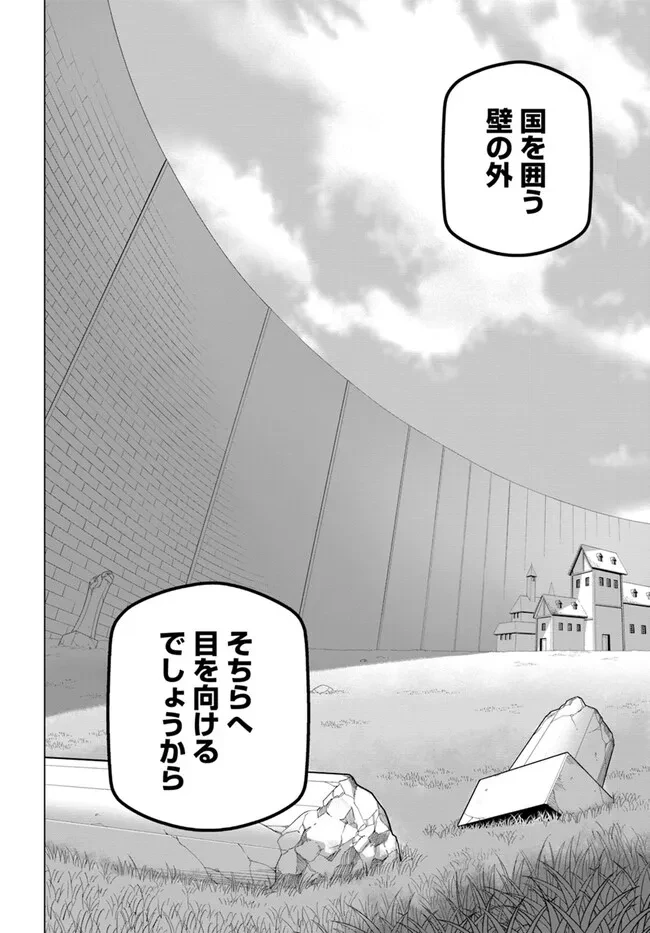 世界最強の後衛 ～迷宮国の新人探索者～ 第33話 - 20