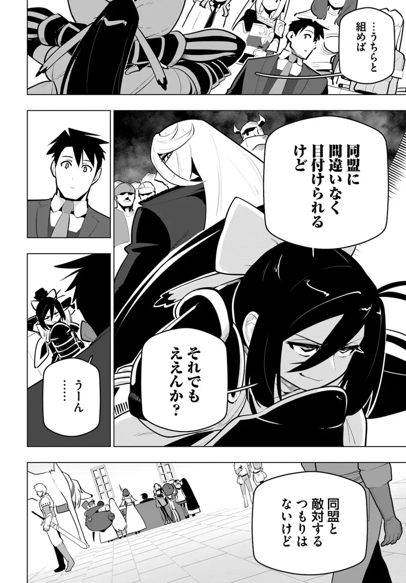 世界最強の後衛 ～迷宮国の新人探索者～ 第34話 - 36