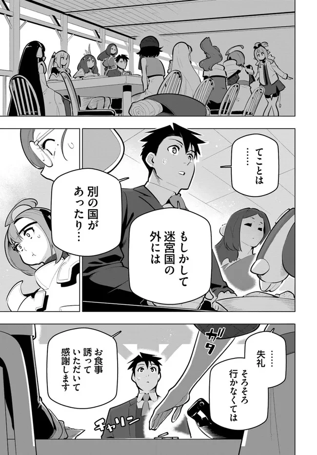 世界最強の後衛 ～迷宮国の新人探索者～ 第33話 - 21