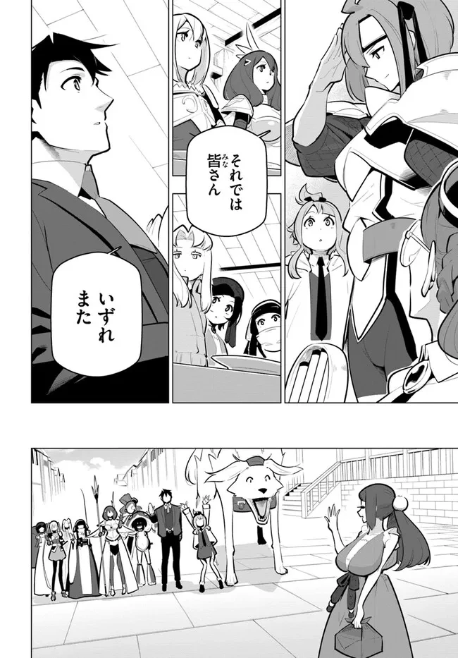 世界最強の後衛 ～迷宮国の新人探索者～ 第33話 - 22