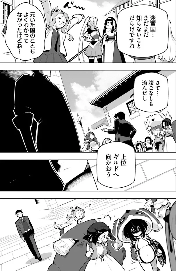 世界最強の後衛 ～迷宮国の新人探索者～ 第33話 - 23