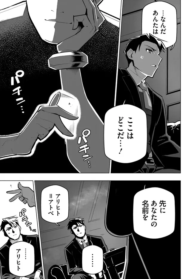 世界最強の後衛 ～迷宮国の新人探索者～ 第33話 - 27