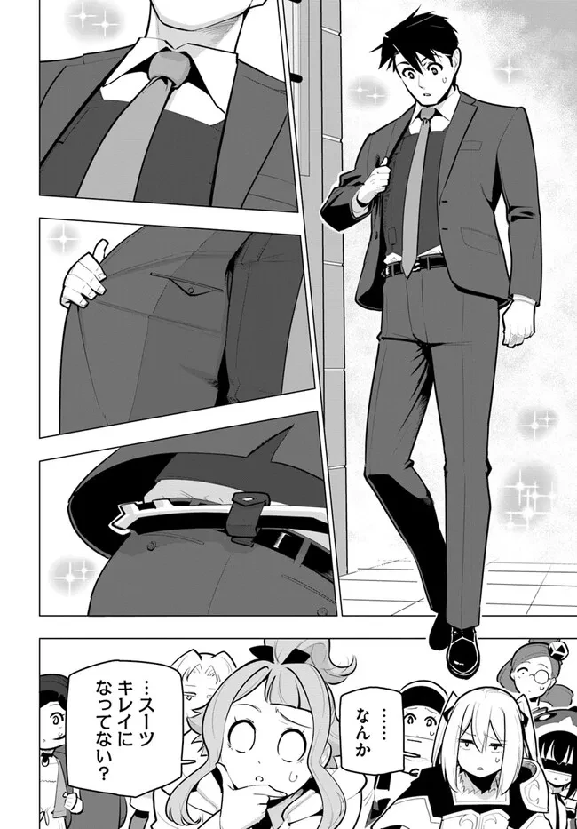 世界最強の後衛 ～迷宮国の新人探索者～ 第33話 - 30