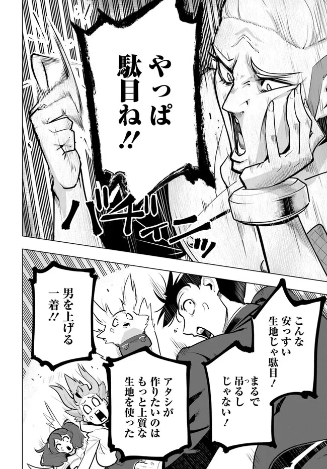 世界最強の後衛 ～迷宮国の新人探索者～ 第33話 - 32