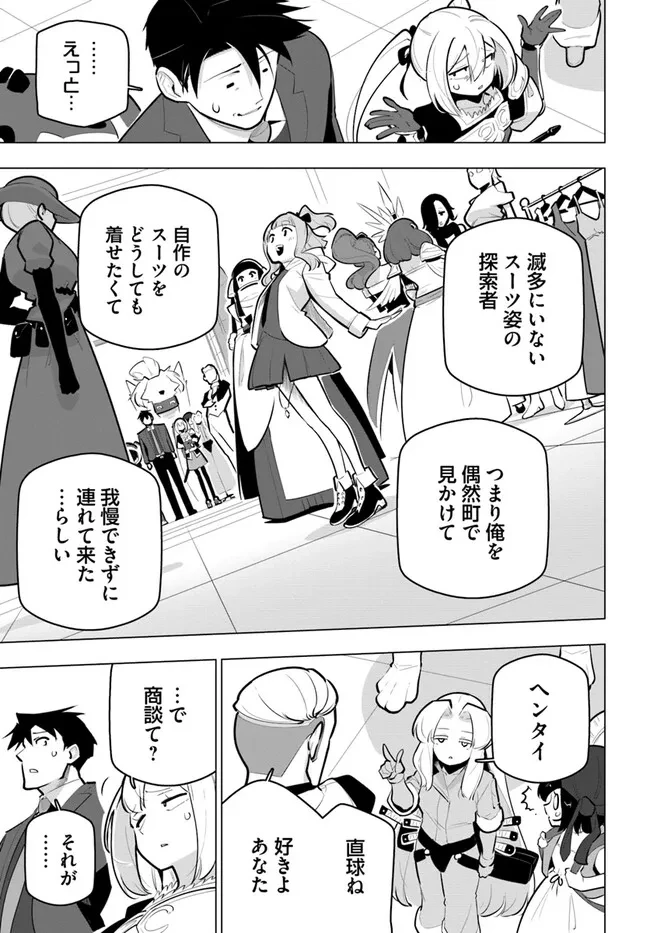 世界最強の後衛 ～迷宮国の新人探索者～ 第33話 - 35