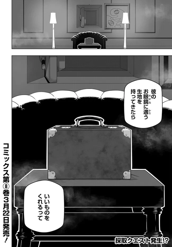 世界最強の後衛 ～迷宮国の新人探索者～ 第33話 - 36