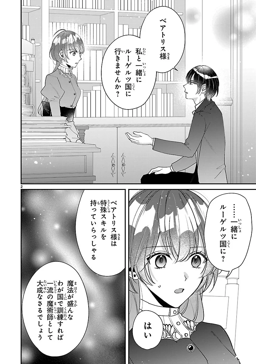 俺様王太子に拾われた崖っぷち令嬢、お飾り側妃になる…はずが溺愛されています!? 第19話 - 2