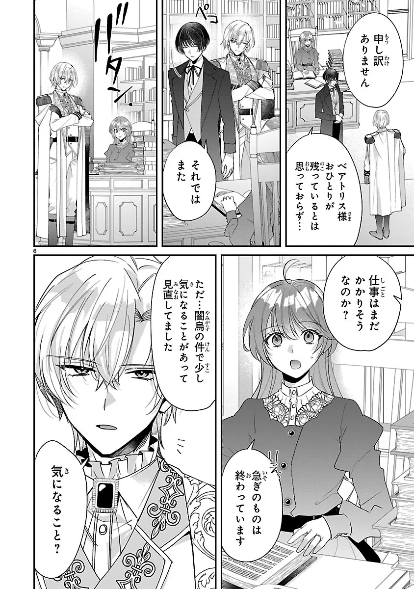 俺様王太子に拾われた崖っぷち令嬢、お飾り側妃になる…はずが溺愛されています!? 第19話 - 6