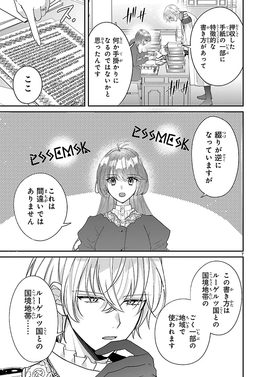 俺様王太子に拾われた崖っぷち令嬢、お飾り側妃になる…はずが溺愛されています!? 第19話 - 7
