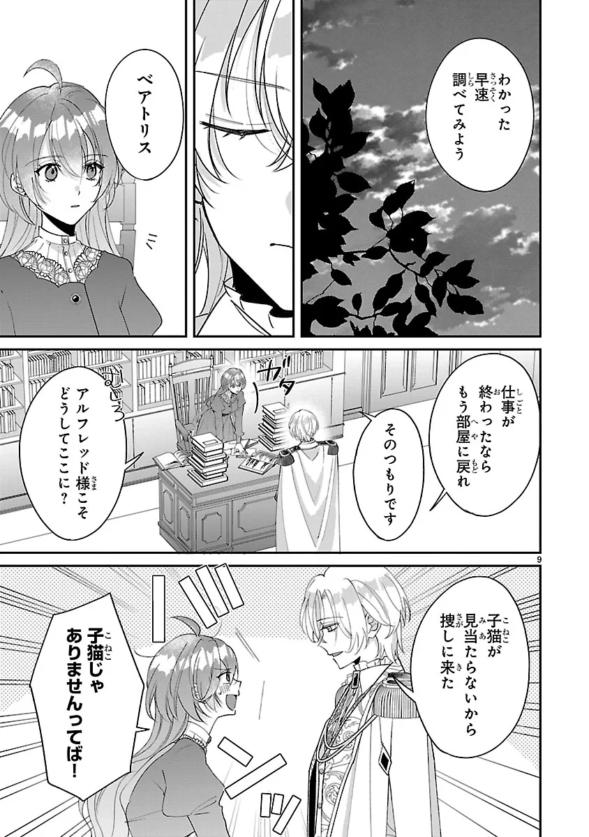 俺様王太子に拾われた崖っぷち令嬢、お飾り側妃になる…はずが溺愛されています!? 第19話 - 9