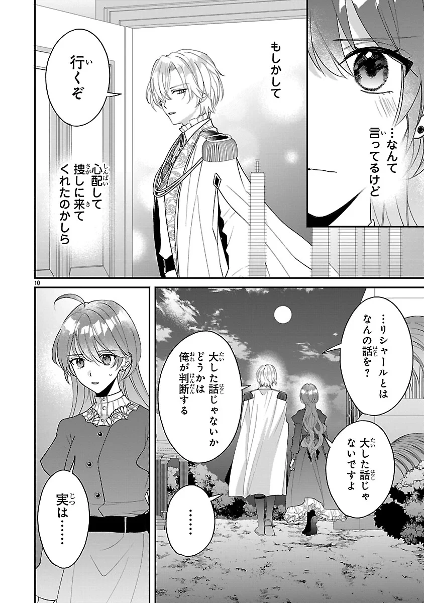 俺様王太子に拾われた崖っぷち令嬢、お飾り側妃になる…はずが溺愛されています!? 第19話 - 10