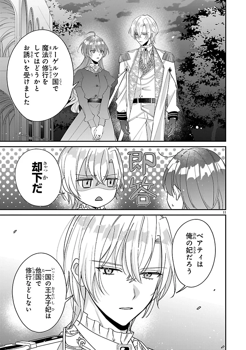 俺様王太子に拾われた崖っぷち令嬢、お飾り側妃になる…はずが溺愛されています!? 第19話 - 11