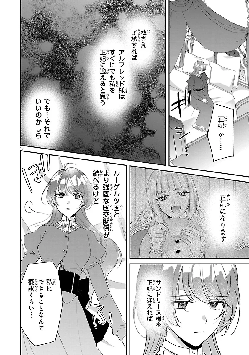 俺様王太子に拾われた崖っぷち令嬢、お飾り側妃になる…はずが溺愛されています!? 第19話 - 16