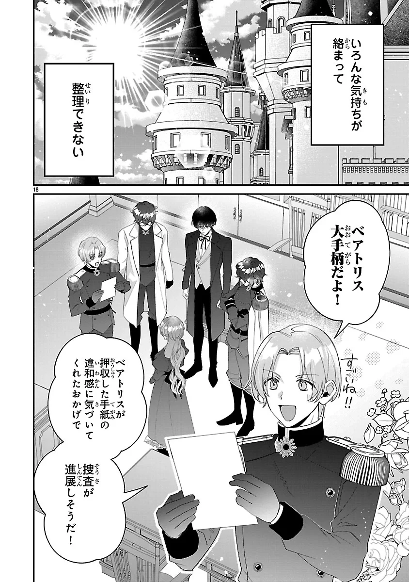俺様王太子に拾われた崖っぷち令嬢、お飾り側妃になる…はずが溺愛されています!? 第19話 - 18