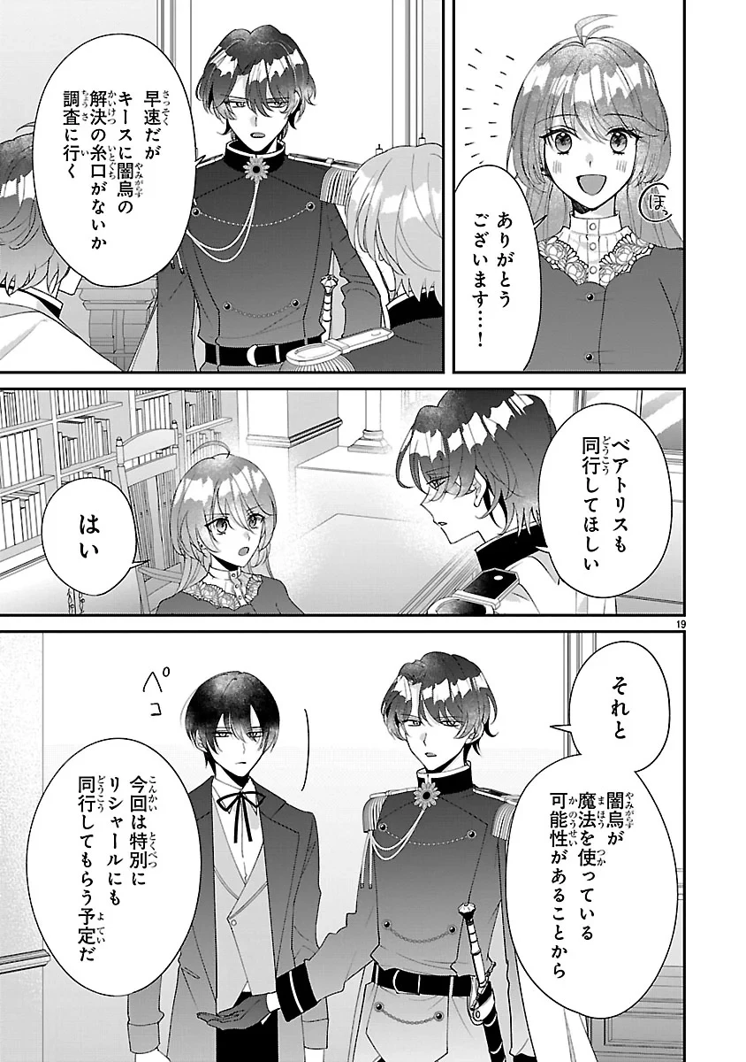 俺様王太子に拾われた崖っぷち令嬢、お飾り側妃になる…はずが溺愛されています!? 第19話 - 19