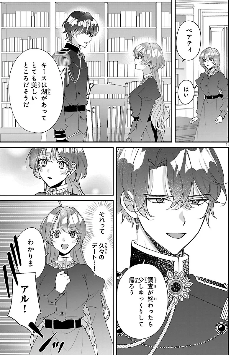 俺様王太子に拾われた崖っぷち令嬢、お飾り側妃になる…はずが溺愛されています!? 第19話 - 21