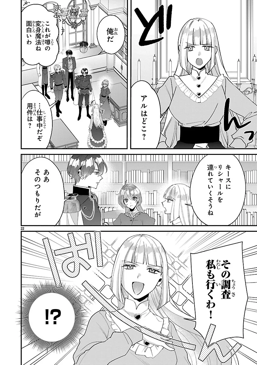 俺様王太子に拾われた崖っぷち令嬢、お飾り側妃になる…はずが溺愛されています!? 第19話 - 22