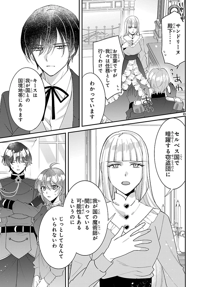 俺様王太子に拾われた崖っぷち令嬢、お飾り側妃になる…はずが溺愛されています!? 第19話 - 23