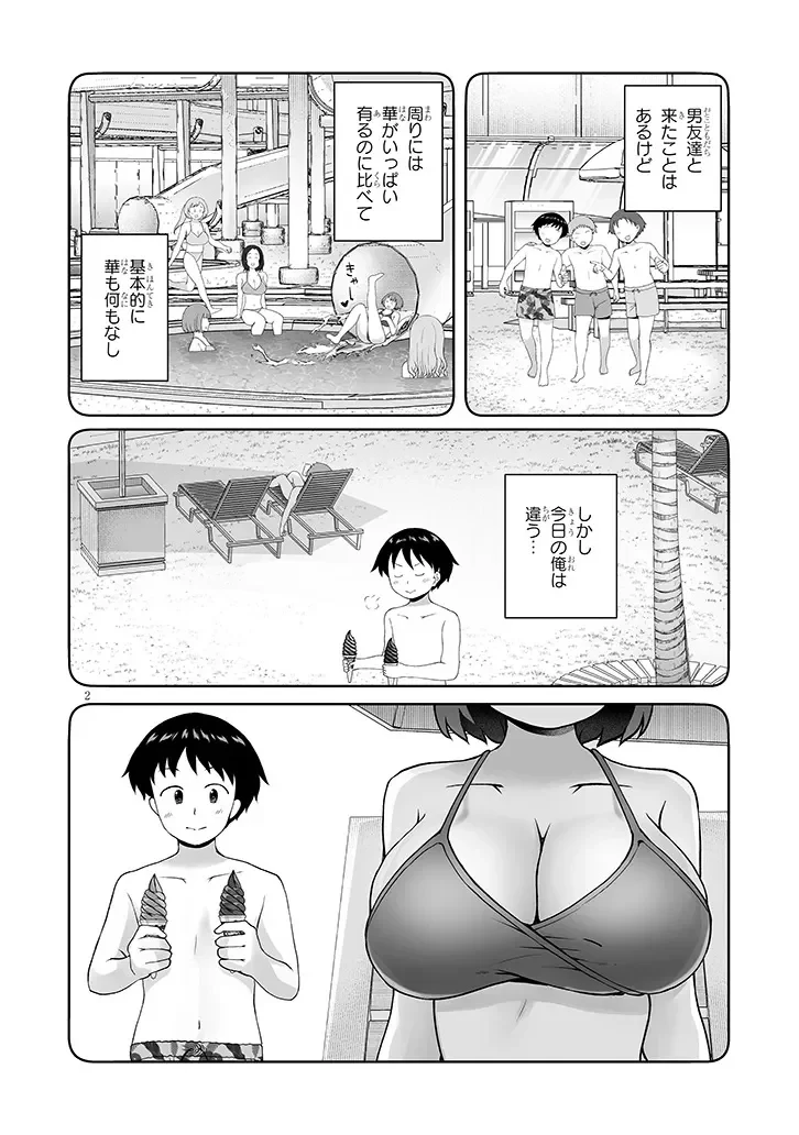 地味子な三葉さんが僕を誘惑する 第17話 - 2