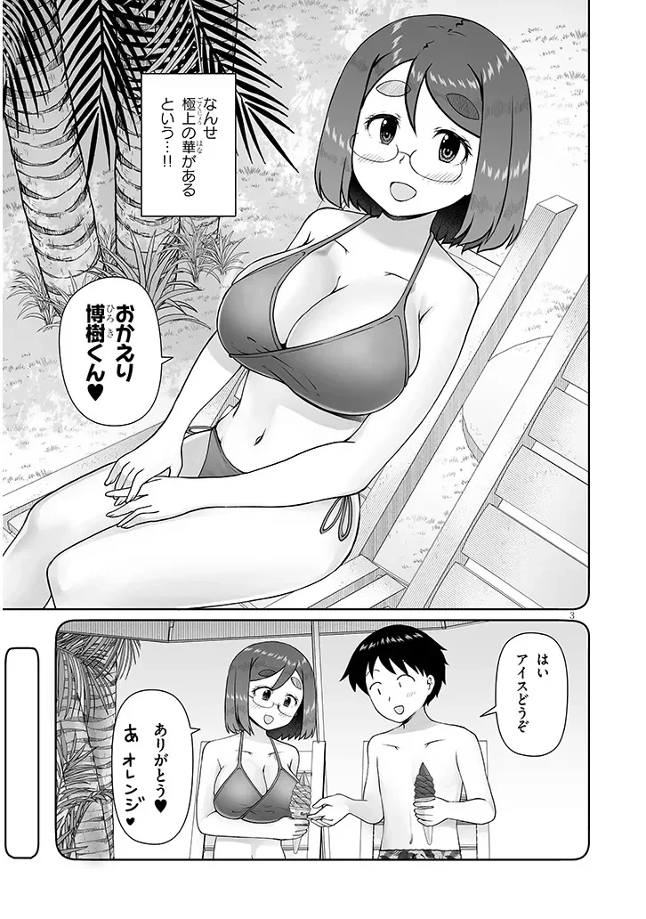 地味子な三葉さんが僕を誘惑する 第17話 - 3