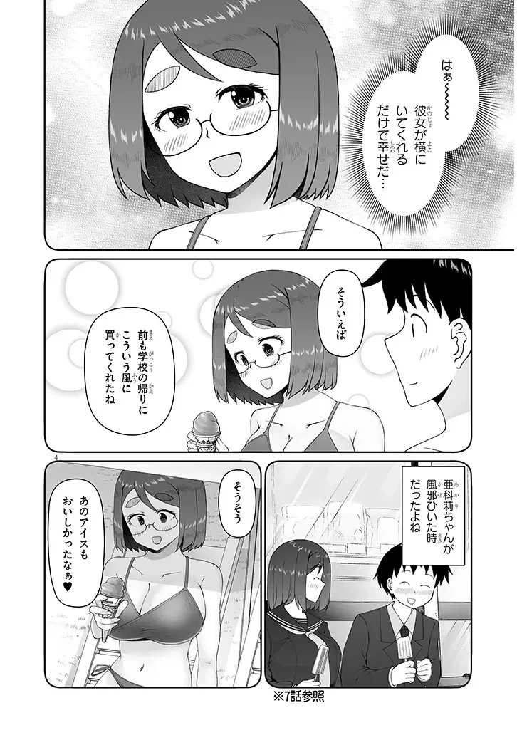 地味子な三葉さんが僕を誘惑する 第17話 - 4