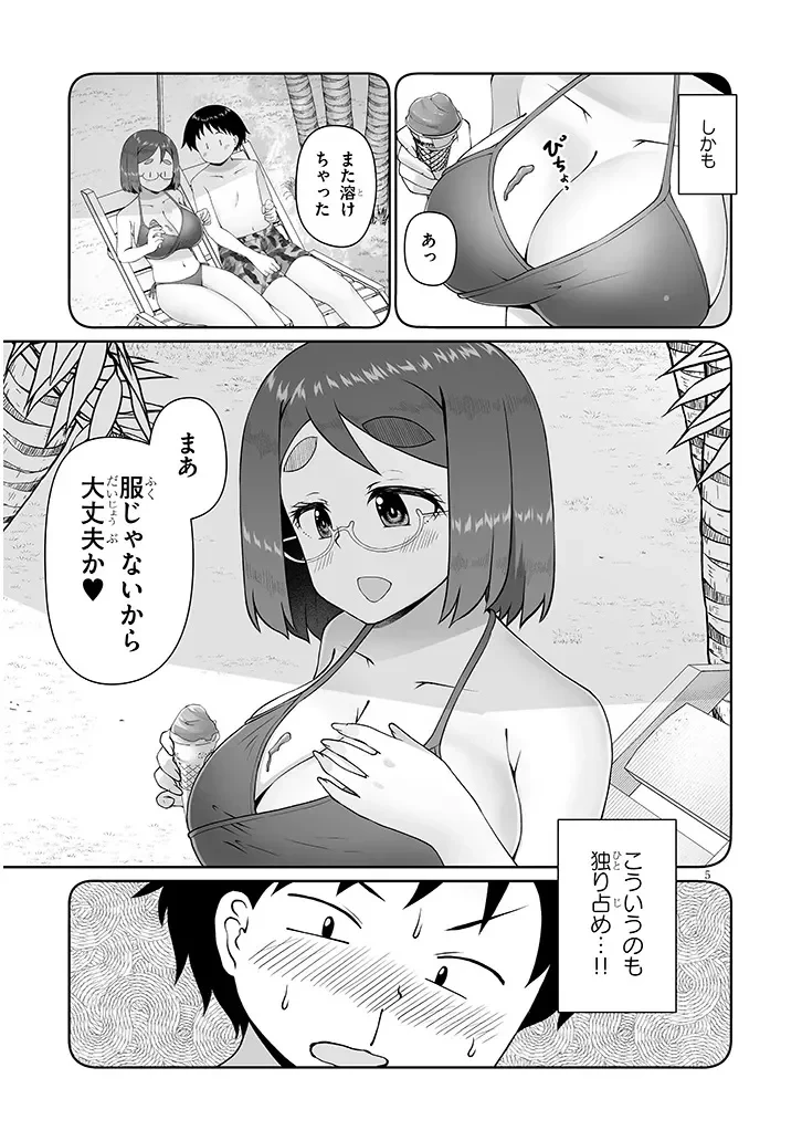 地味子な三葉さんが僕を誘惑する 第17話 - 5