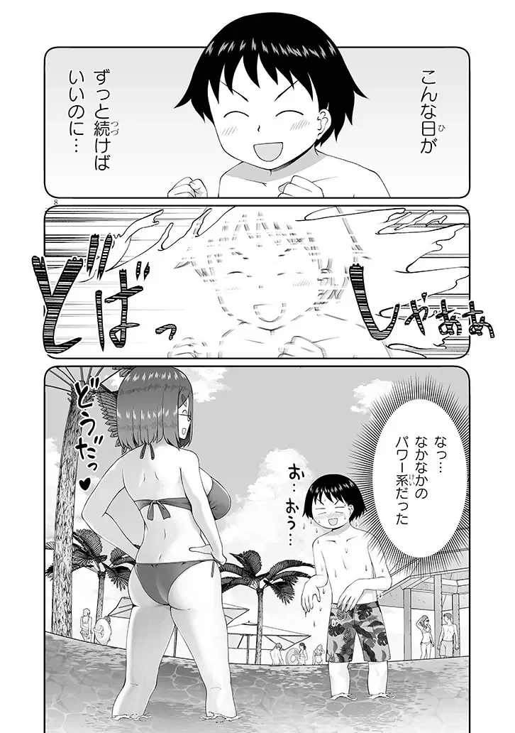 地味子な三葉さんが僕を誘惑する 第17話 - 8