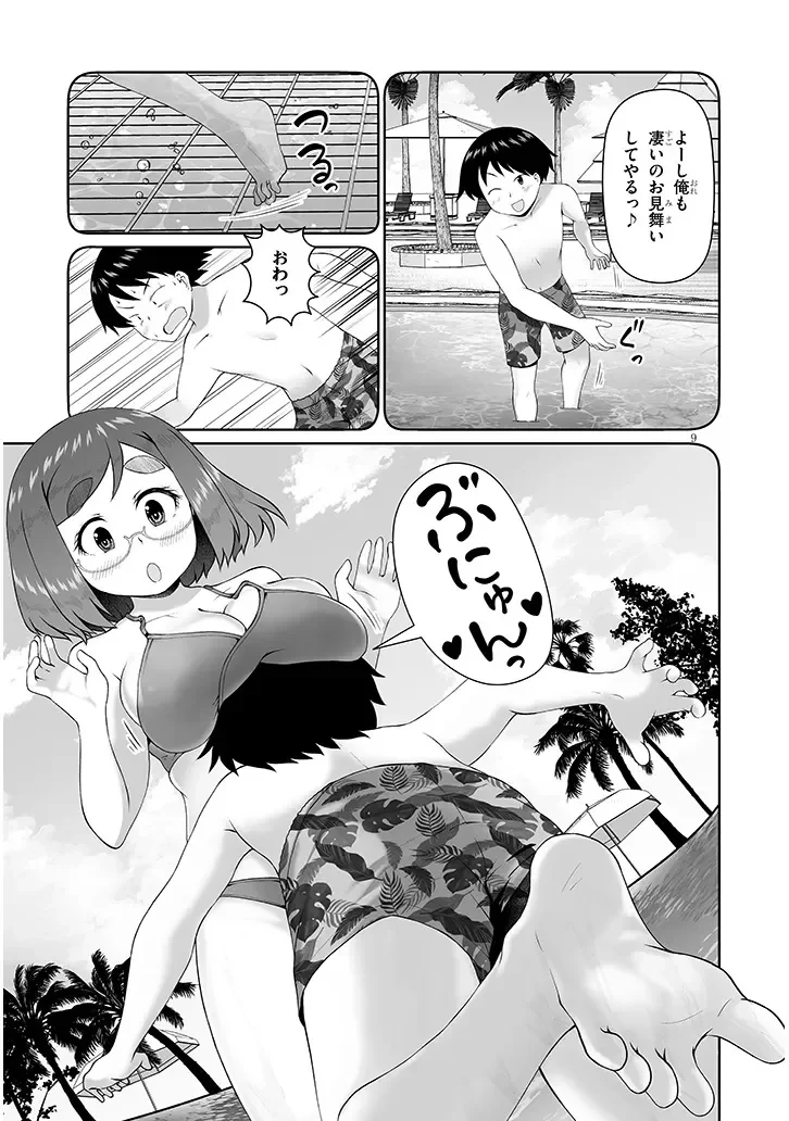 地味子な三葉さんが僕を誘惑する 第17話 - 9
