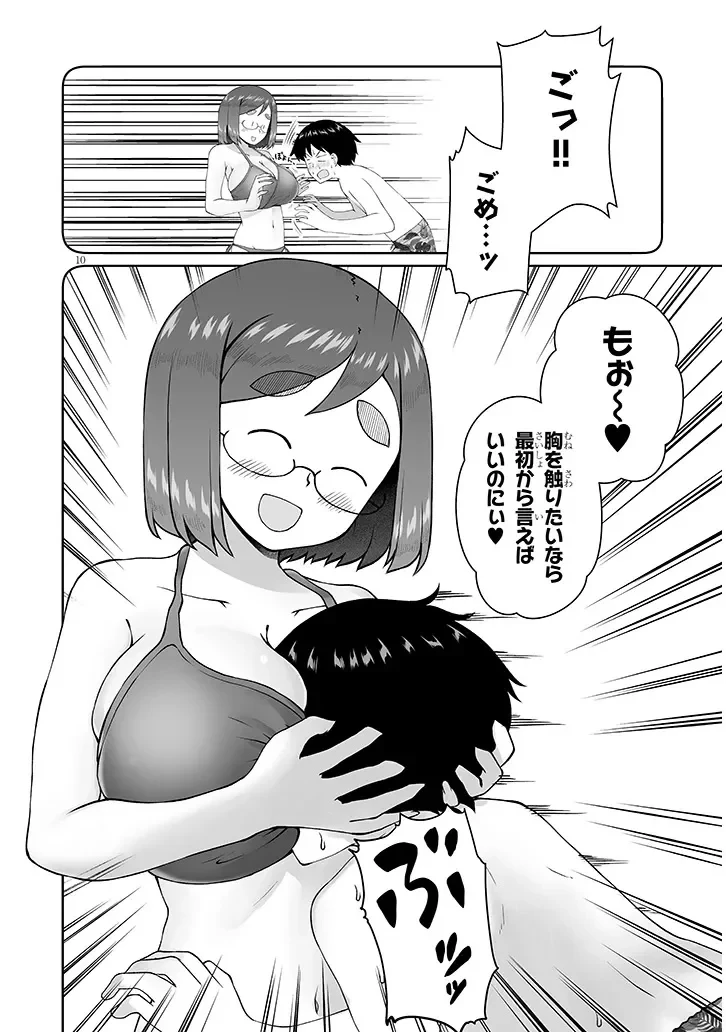 地味子な三葉さんが僕を誘惑する 第17話 - 10